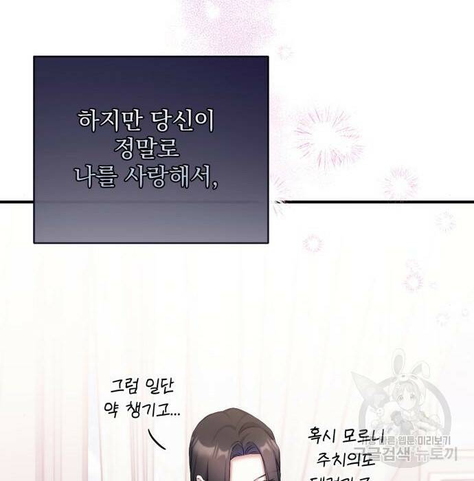버려진 나의 최애를 위하여 37화 65
