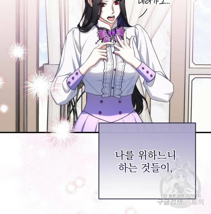 버려진 나의 최애를 위하여 37화 66