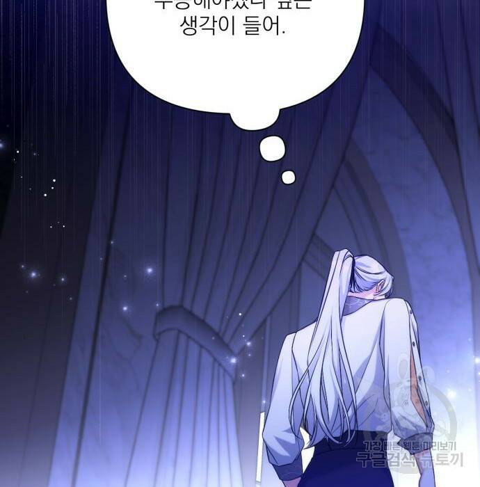 버려진 나의 최애를 위하여 37화 71