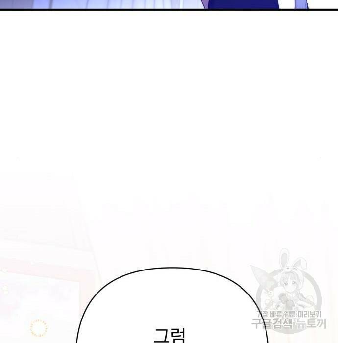 버려진 나의 최애를 위하여 37화 72