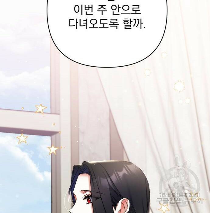 버려진 나의 최애를 위하여 37화 73