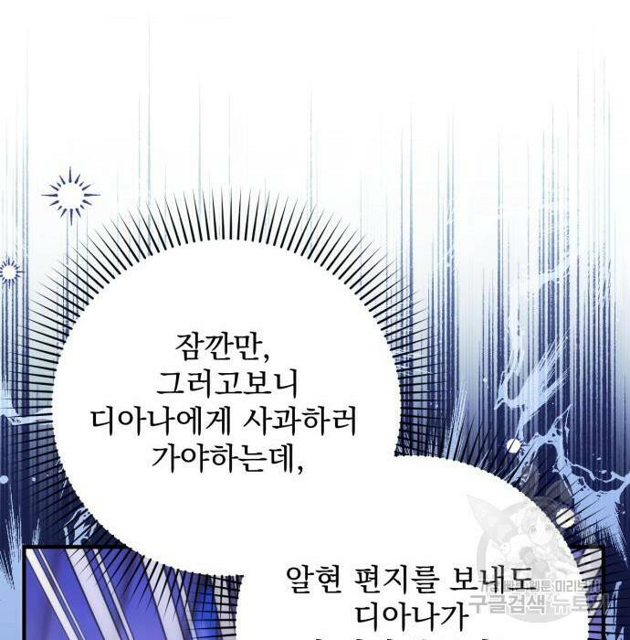 버려진 나의 최애를 위하여 37화 75