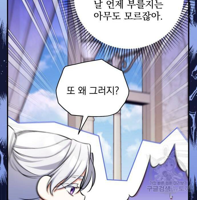 버려진 나의 최애를 위하여 37화 76
