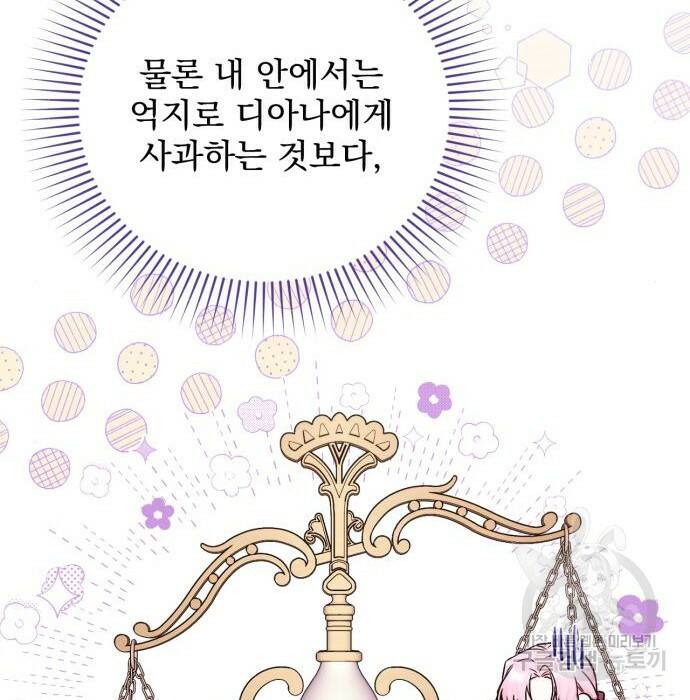 버려진 나의 최애를 위하여 37화 78