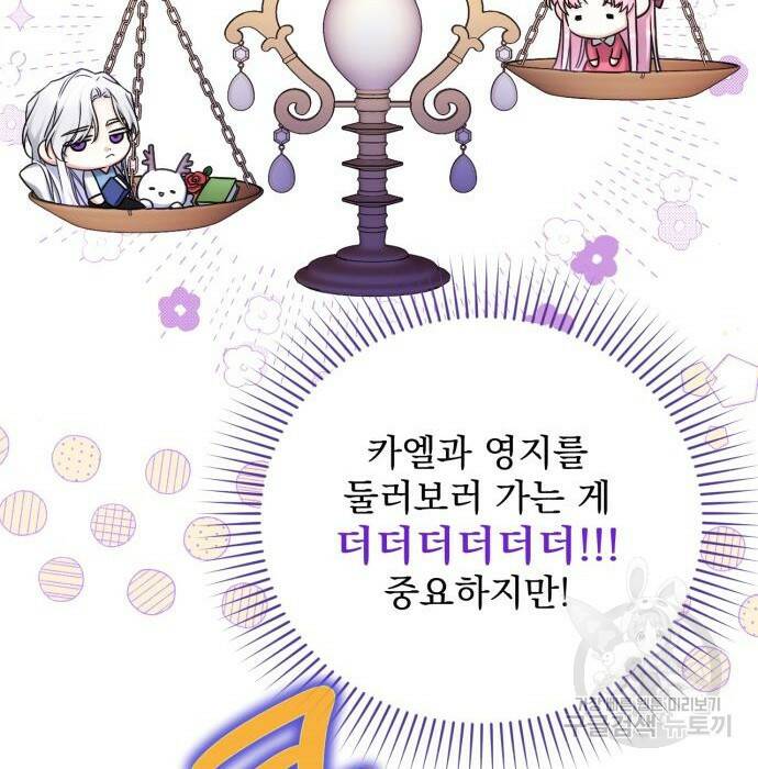 버려진 나의 최애를 위하여 37화 79