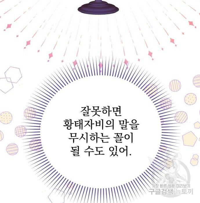 버려진 나의 최애를 위하여 37화 81