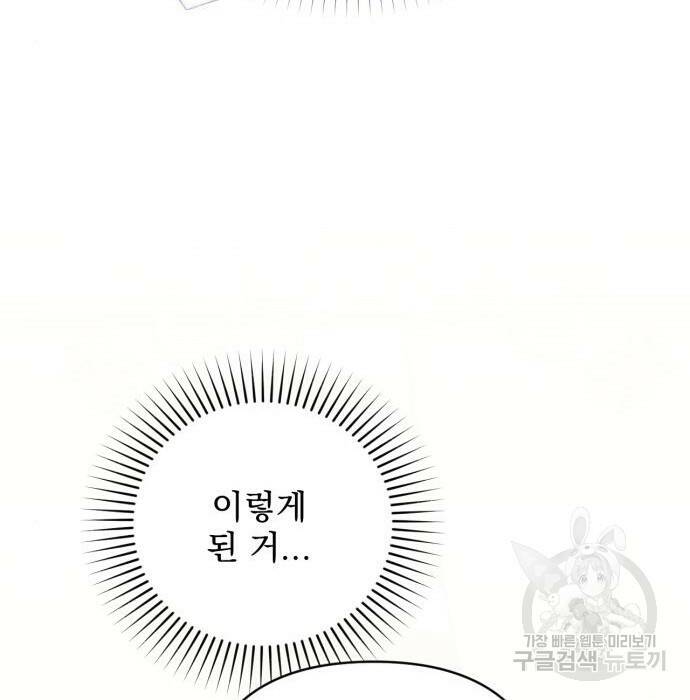 버려진 나의 최애를 위하여 37화 82