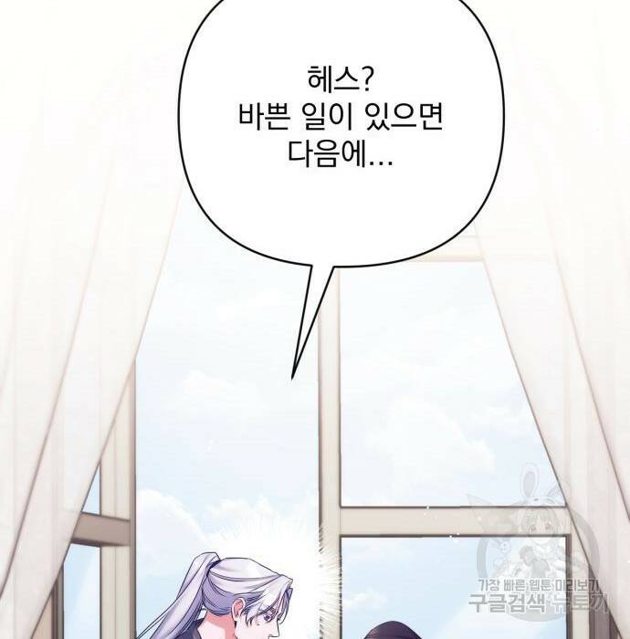 버려진 나의 최애를 위하여 37화 83