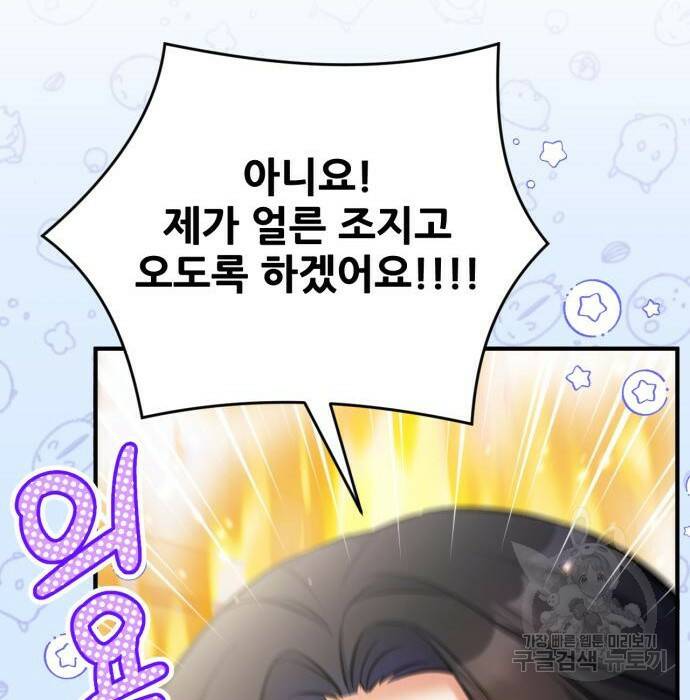 버려진 나의 최애를 위하여 37화 85
