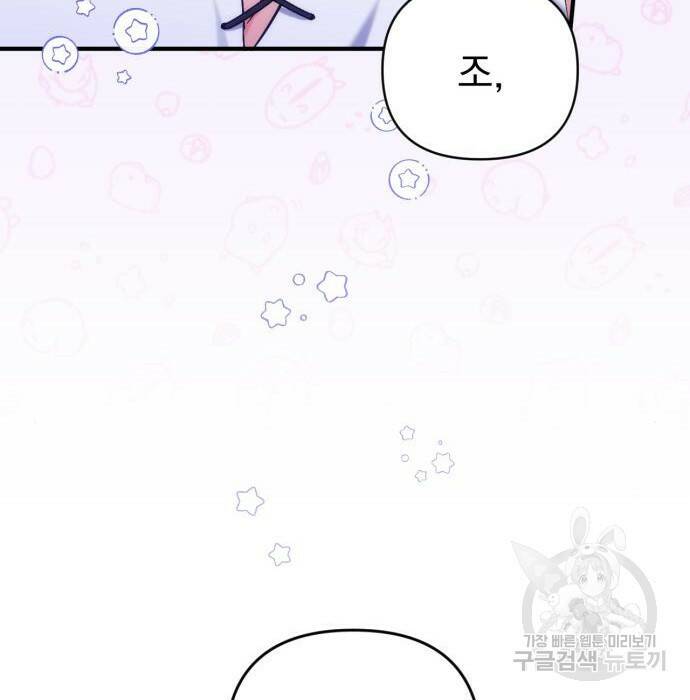 버려진 나의 최애를 위하여 37화 89
