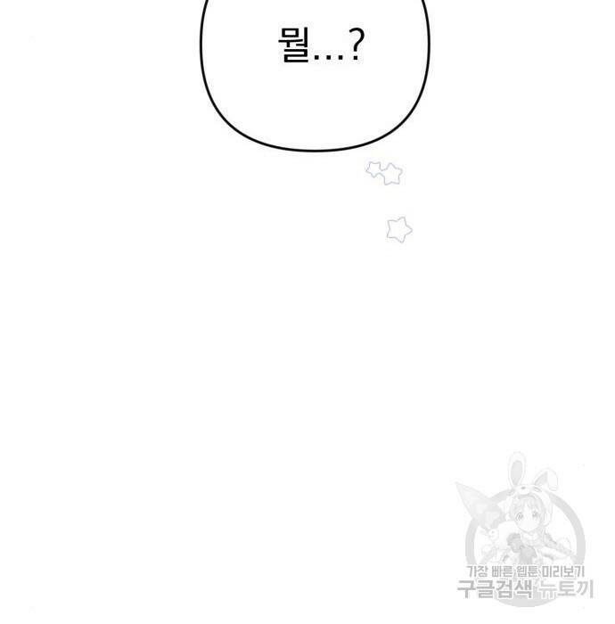 버려진 나의 최애를 위하여 37화 90