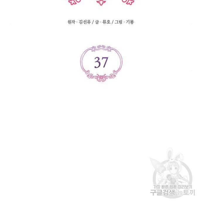 버려진 나의 최애를 위하여 37화 92