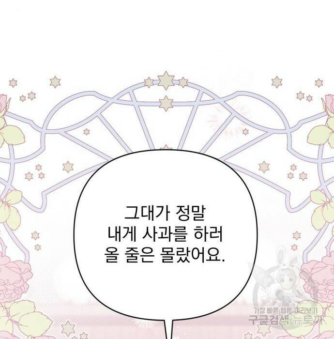 버려진 나의 최애를 위하여 37화 93