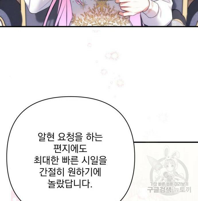 버려진 나의 최애를 위하여 37화 95