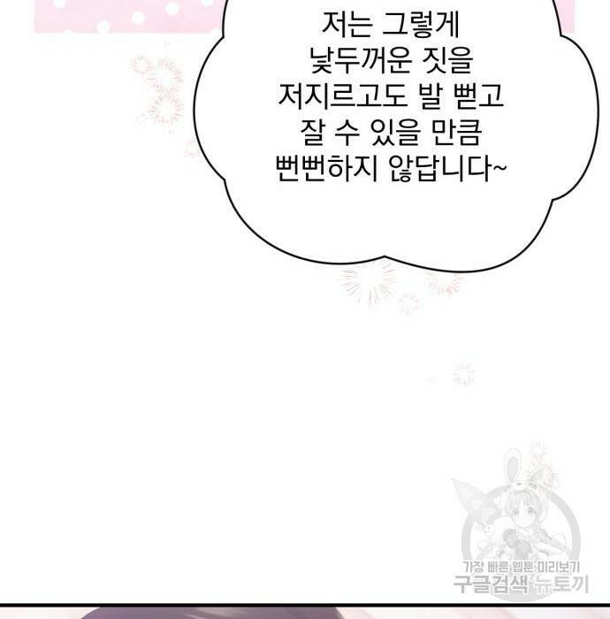버려진 나의 최애를 위하여 37화 97