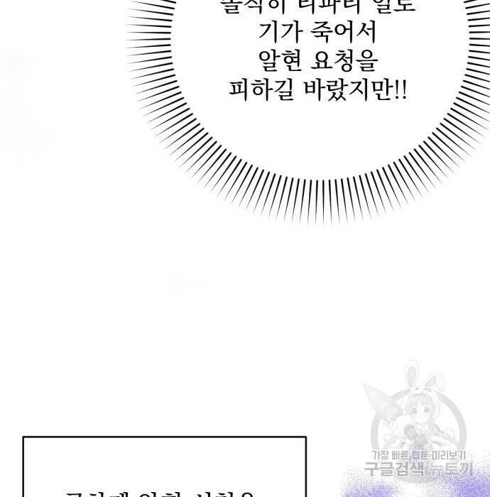 버려진 나의 최애를 위하여 37화 99