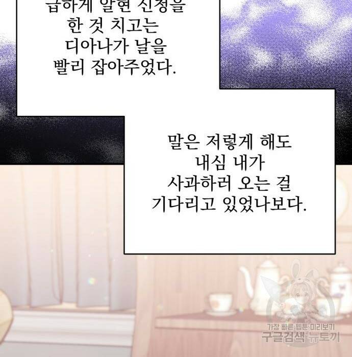 버려진 나의 최애를 위하여 37화 100