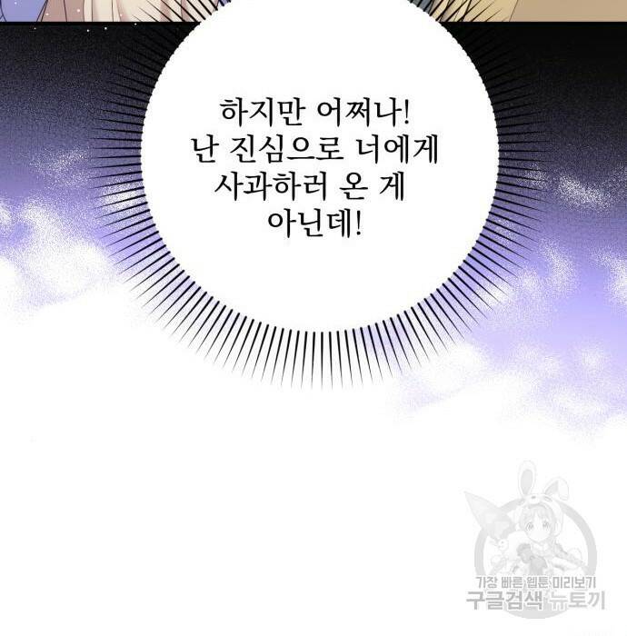 버려진 나의 최애를 위하여 37화 102