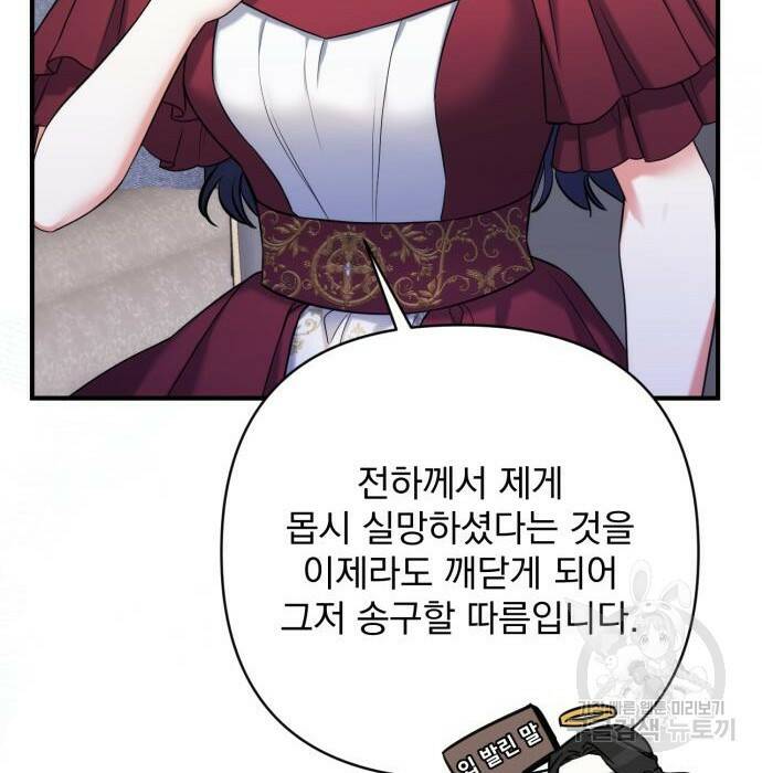 버려진 나의 최애를 위하여 37화 104