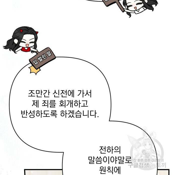버려진 나의 최애를 위하여 37화 105