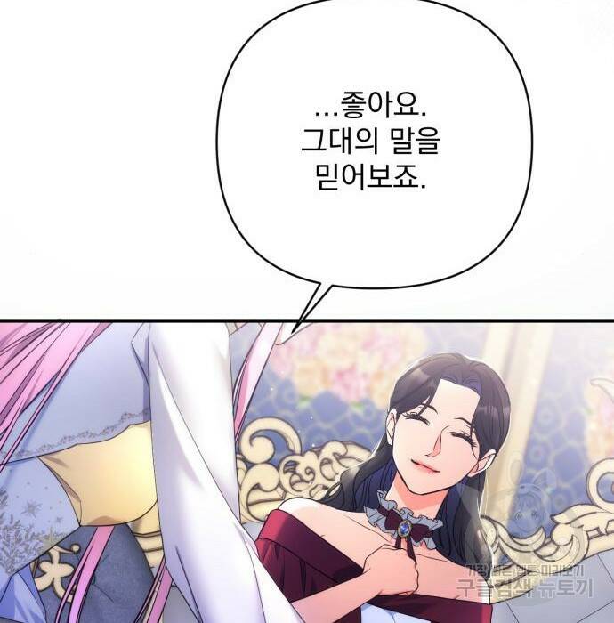 버려진 나의 최애를 위하여 37화 108