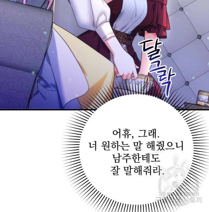 버려진 나의 최애를 위하여 37화 109