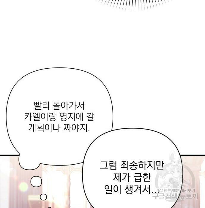 버려진 나의 최애를 위하여 37화 110