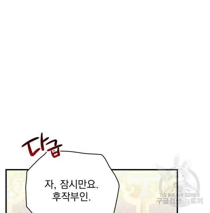 버려진 나의 최애를 위하여 37화 112