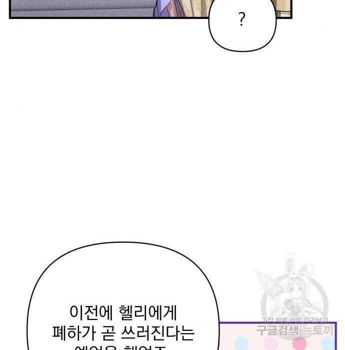 버려진 나의 최애를 위하여 37화 114