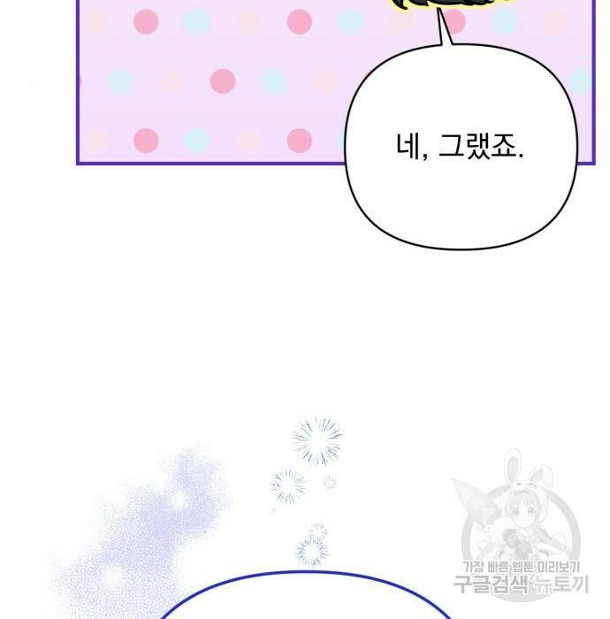 버려진 나의 최애를 위하여 37화 116