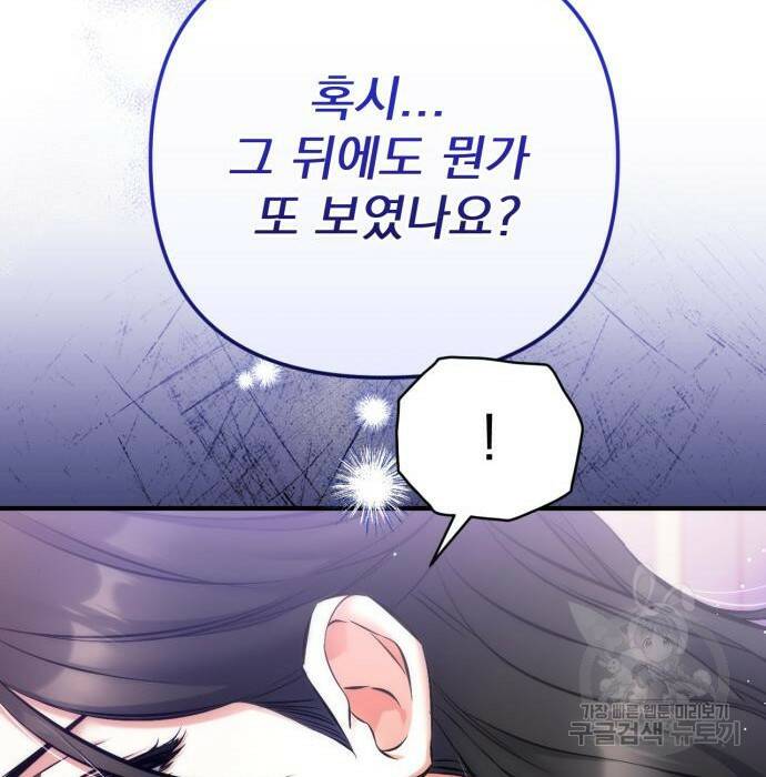 버려진 나의 최애를 위하여 37화 117