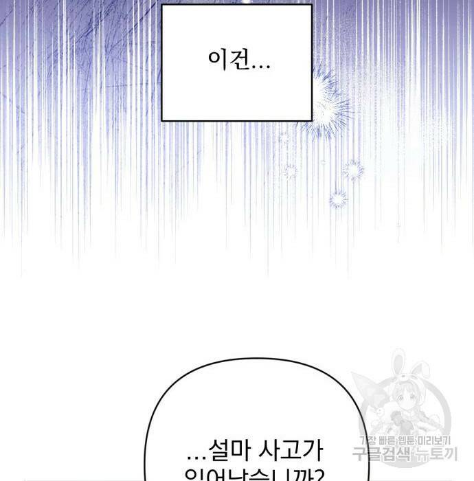 버려진 나의 최애를 위하여 37화 119