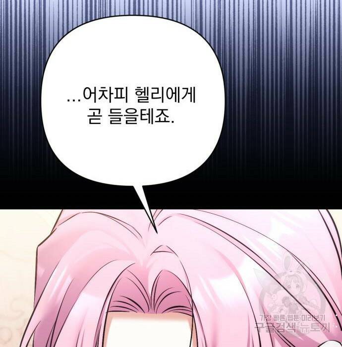 버려진 나의 최애를 위하여 37화 122