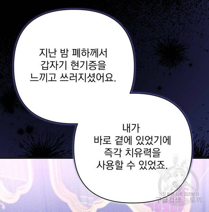 버려진 나의 최애를 위하여 37화 124