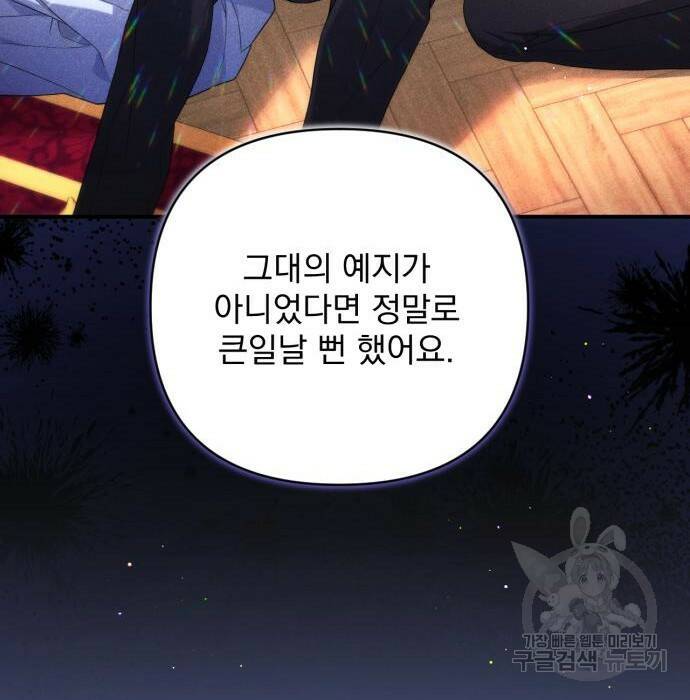 버려진 나의 최애를 위하여 37화 126