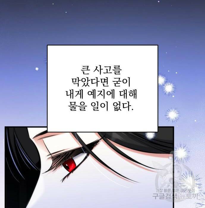 버려진 나의 최애를 위하여 37화 127