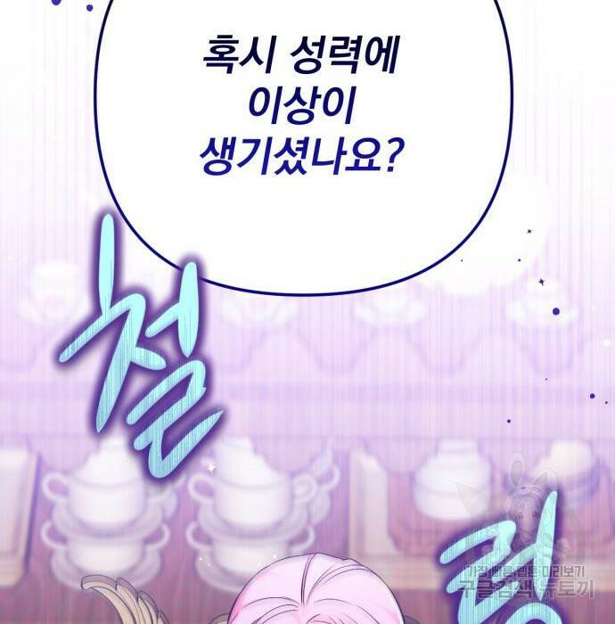 버려진 나의 최애를 위하여 37화 130