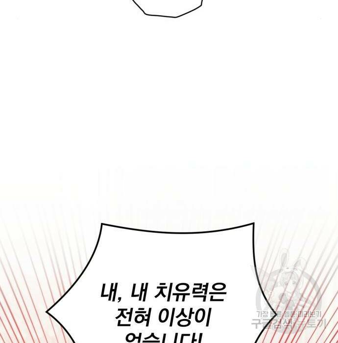 버려진 나의 최애를 위하여 37화 132