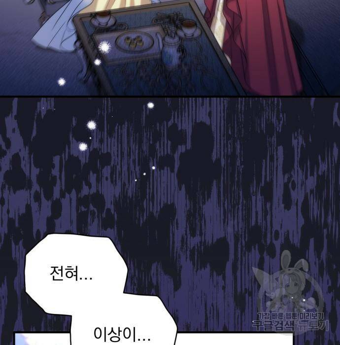 버려진 나의 최애를 위하여 37화 134