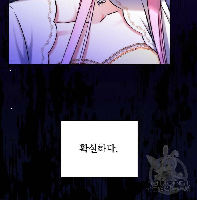 버려진 나의 최애를 위하여 37화 136