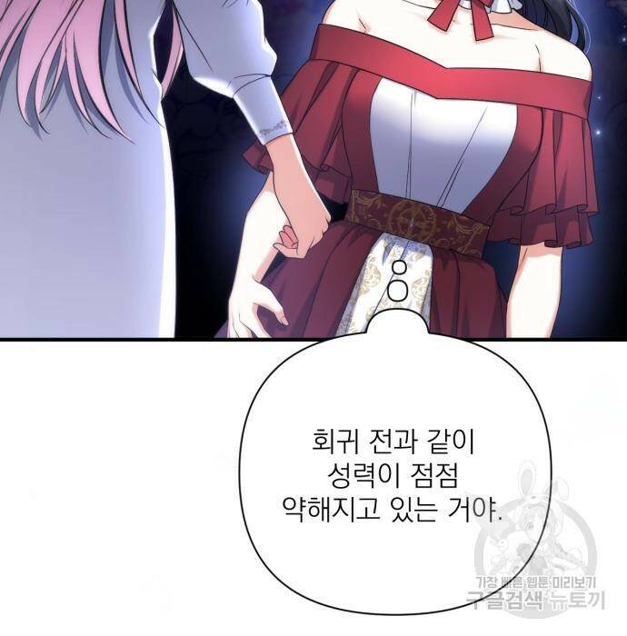 버려진 나의 최애를 위하여 37화 138