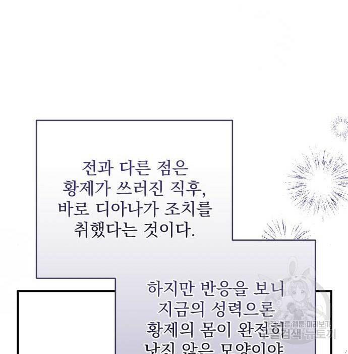 버려진 나의 최애를 위하여 37화 139