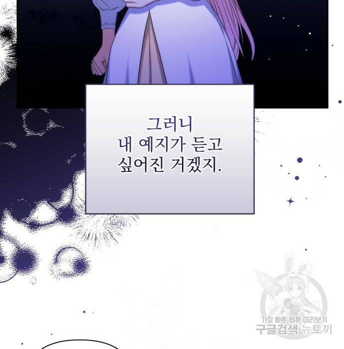 버려진 나의 최애를 위하여 37화 141