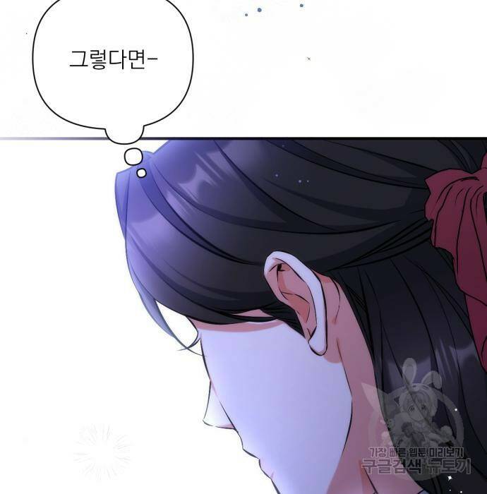 버려진 나의 최애를 위하여 37화 142