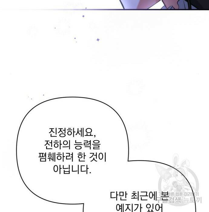 버려진 나의 최애를 위하여 37화 143