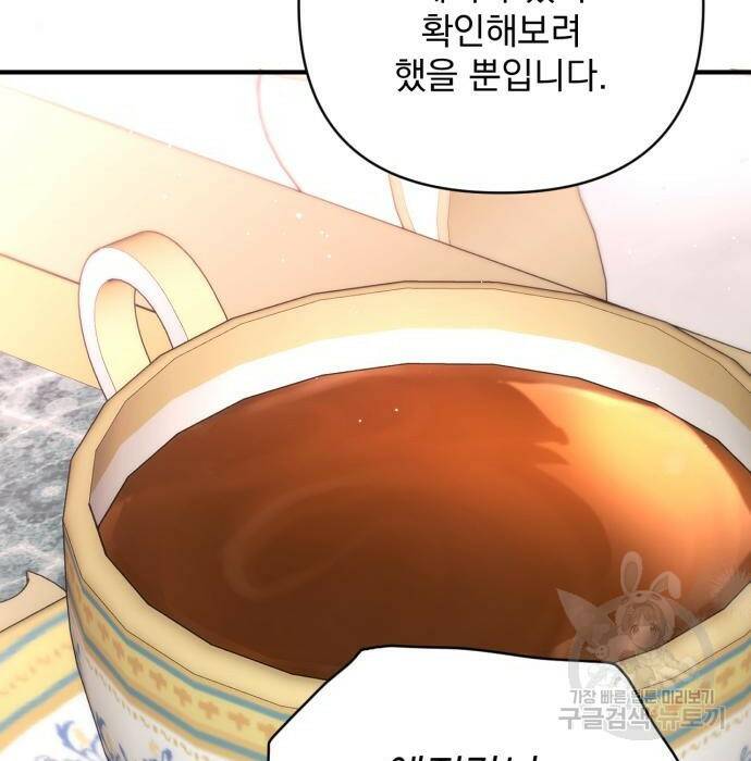 버려진 나의 최애를 위하여 37화 144
