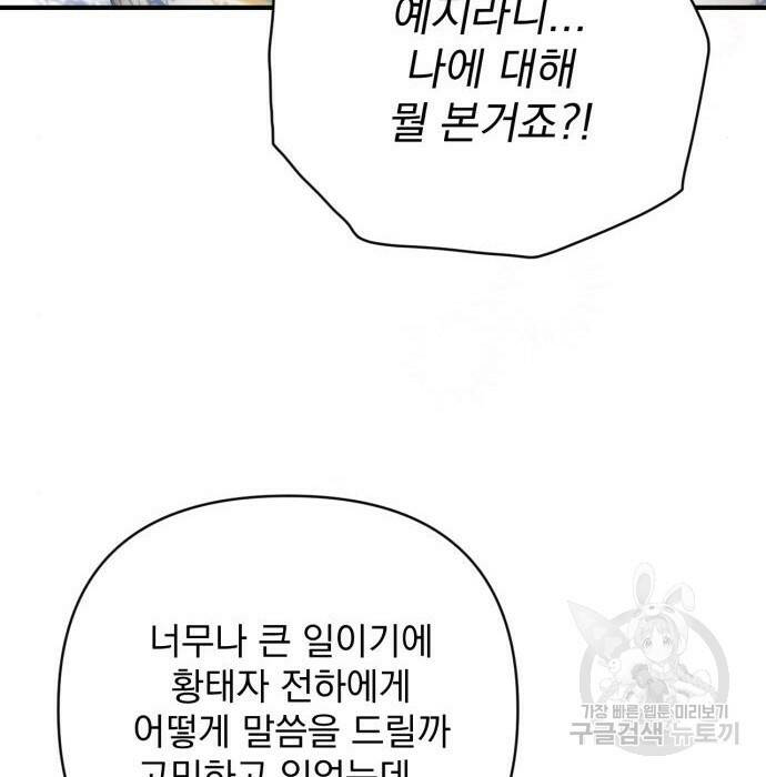 버려진 나의 최애를 위하여 37화 145