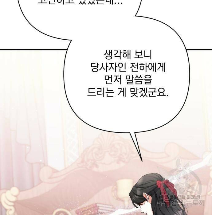 버려진 나의 최애를 위하여 37화 146