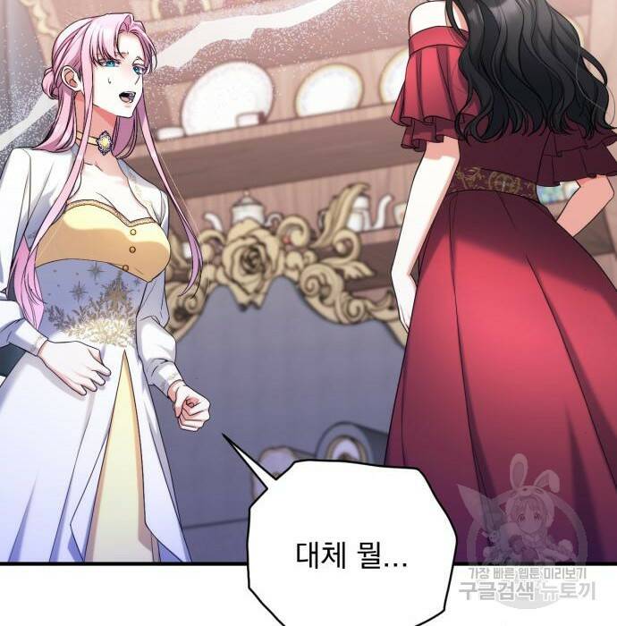 버려진 나의 최애를 위하여 37화 147