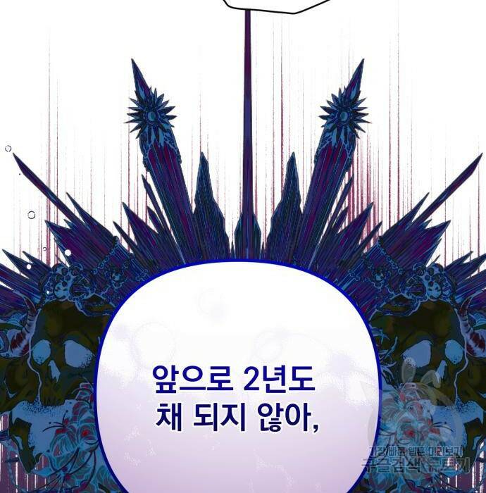 버려진 나의 최애를 위하여 37화 148